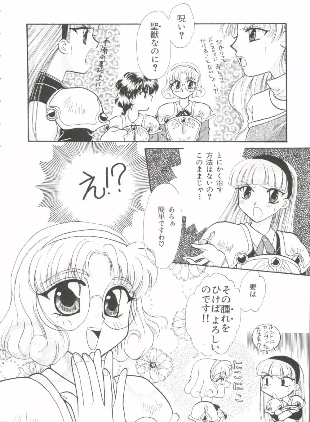 シャイニングレジェンド Page.47