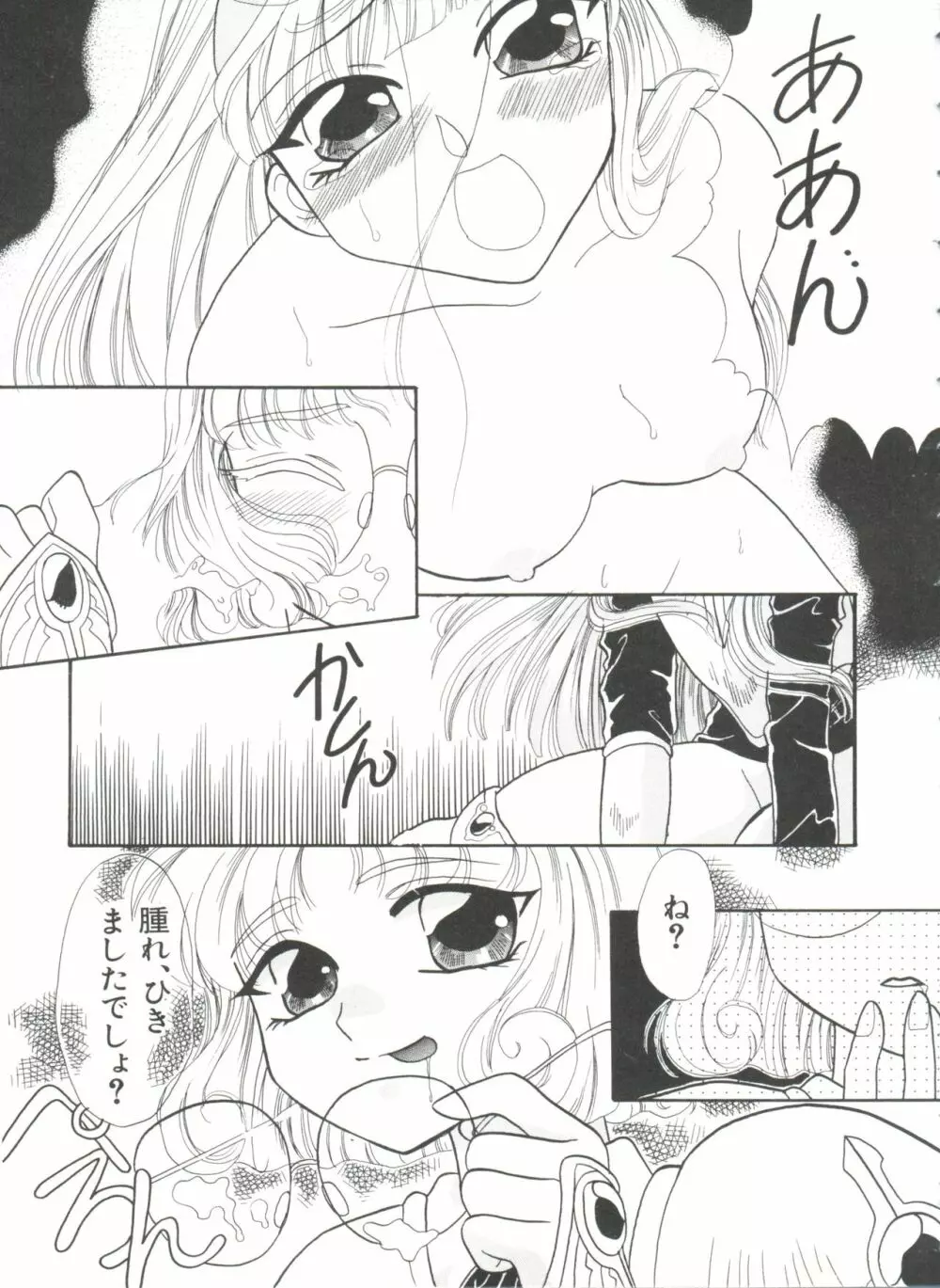 シャイニングレジェンド Page.50