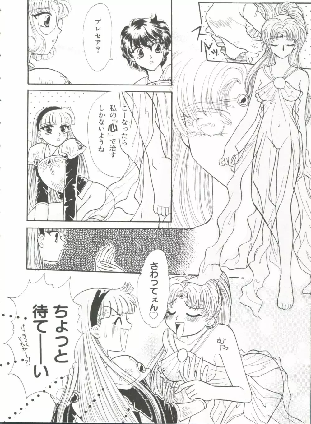 シャイニングレジェンド Page.53