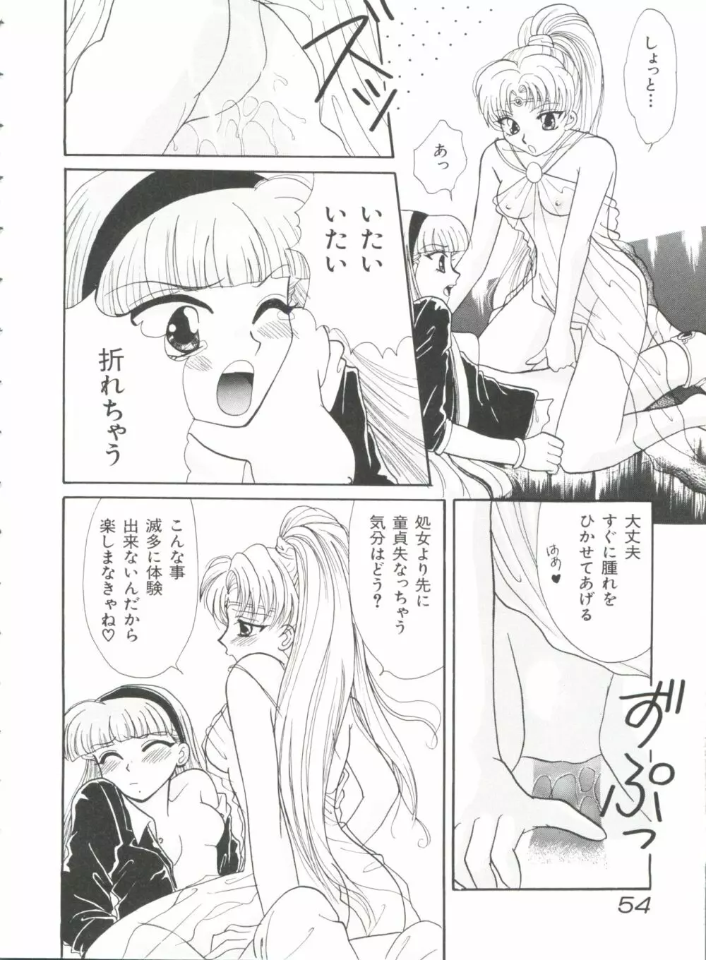 シャイニングレジェンド Page.55