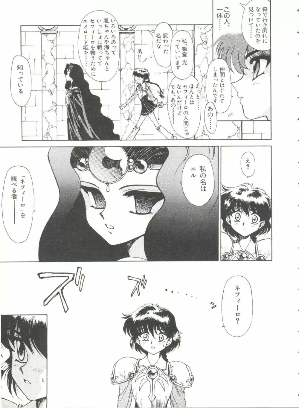 シャイニングレジェンド Page.78