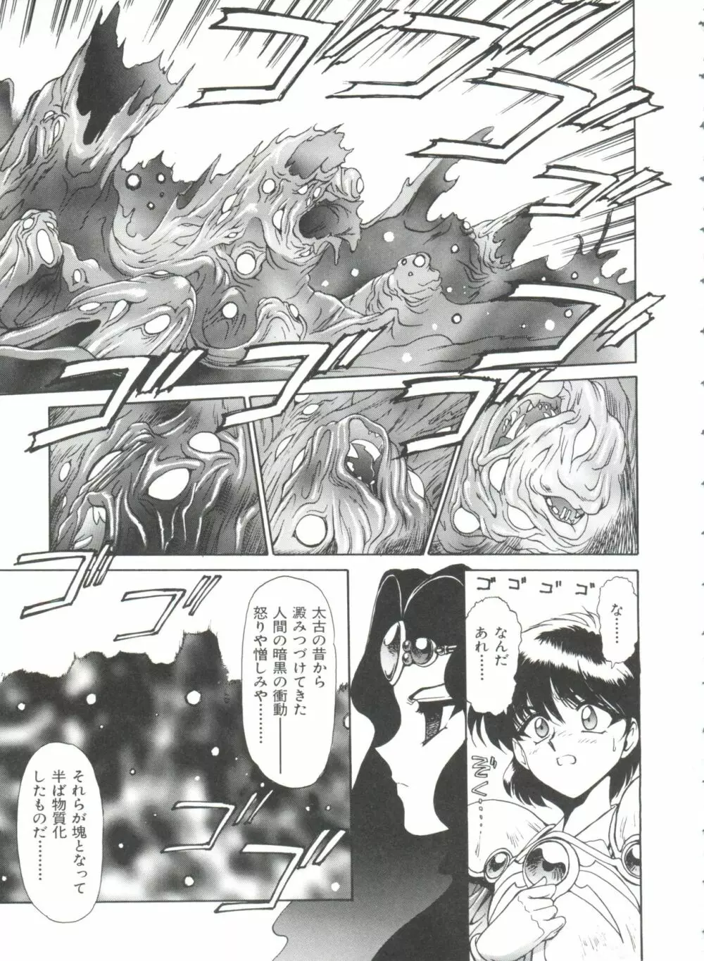 シャイニングレジェンド Page.92