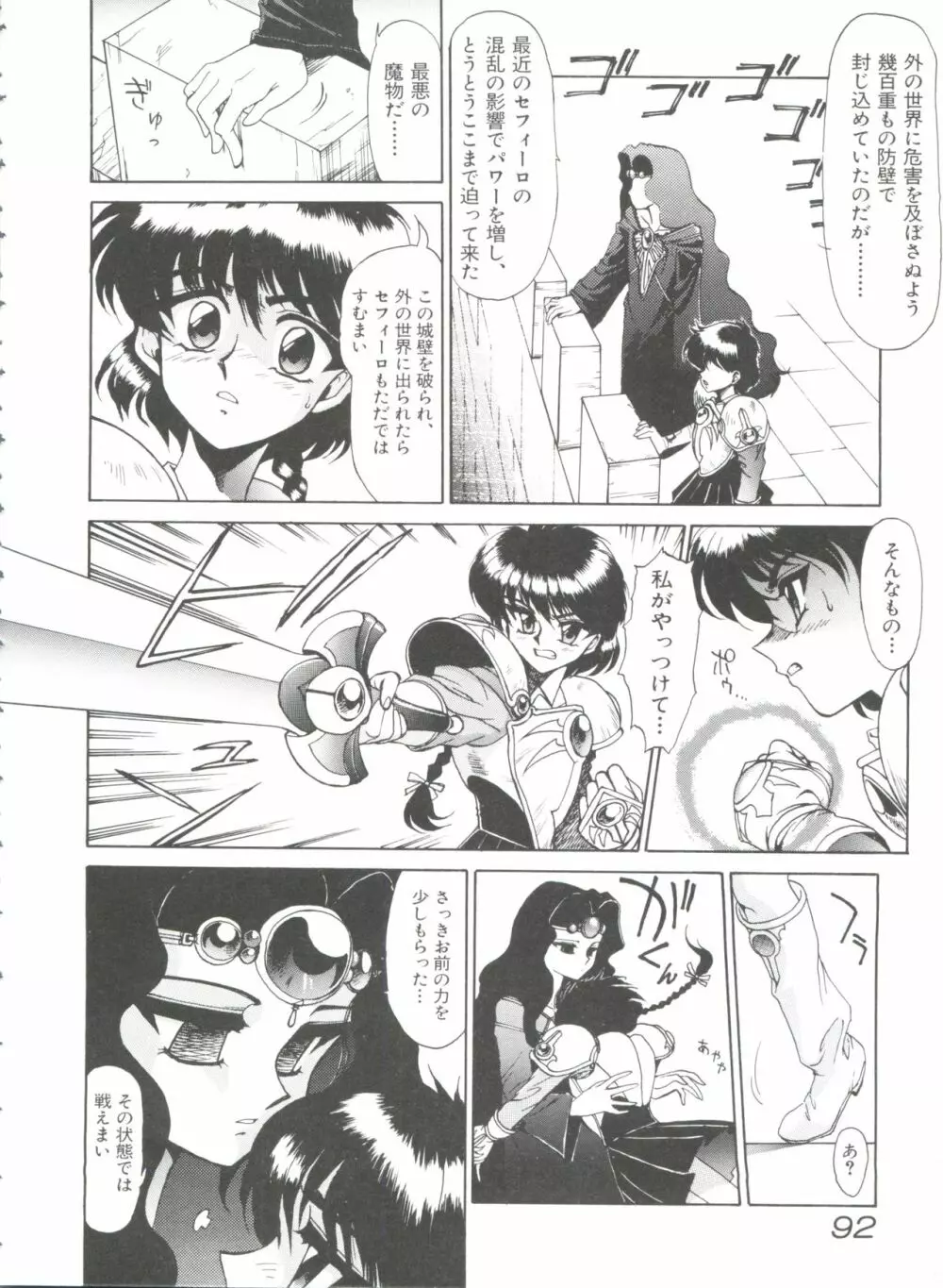 シャイニングレジェンド Page.93