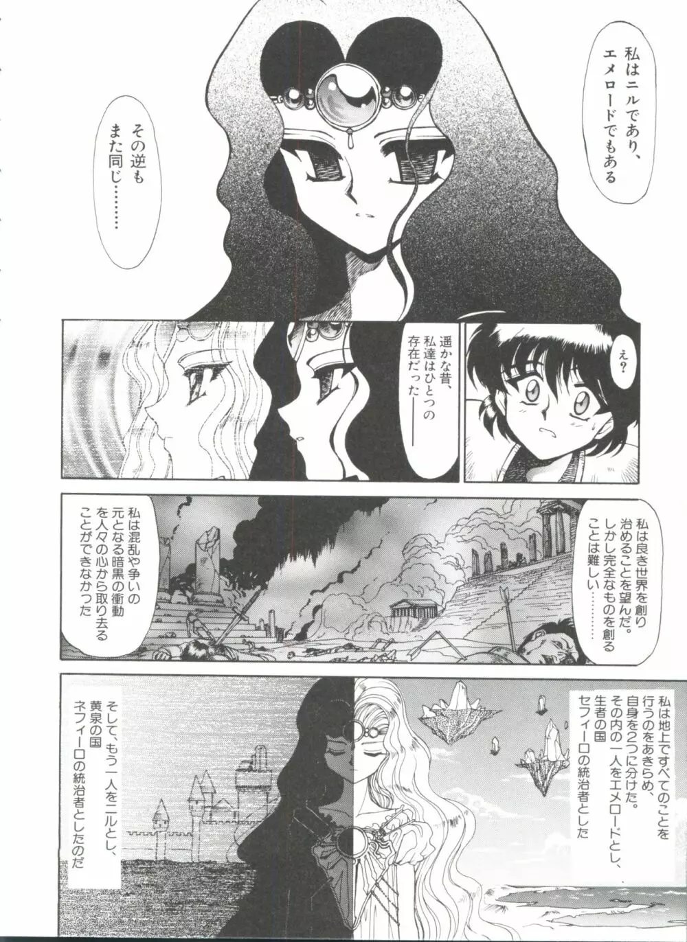 シャイニングレジェンド Page.95