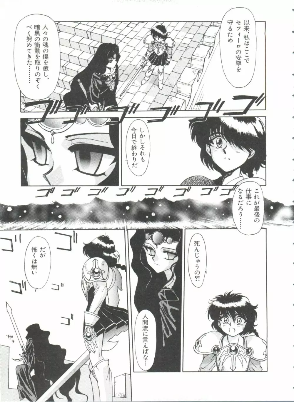 シャイニングレジェンド Page.96