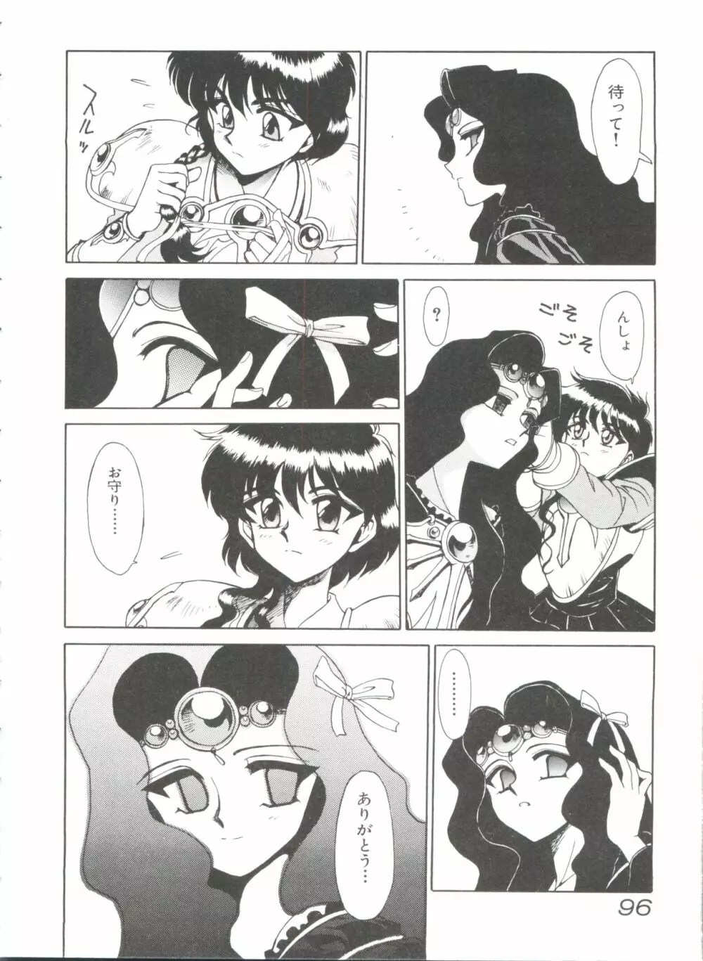 シャイニングレジェンド Page.97