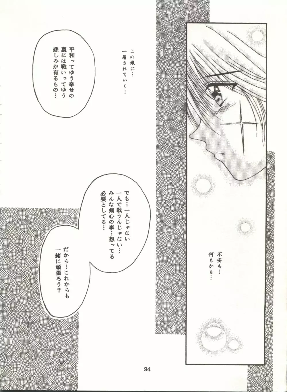 楽園～HEAVEN～ Page.33