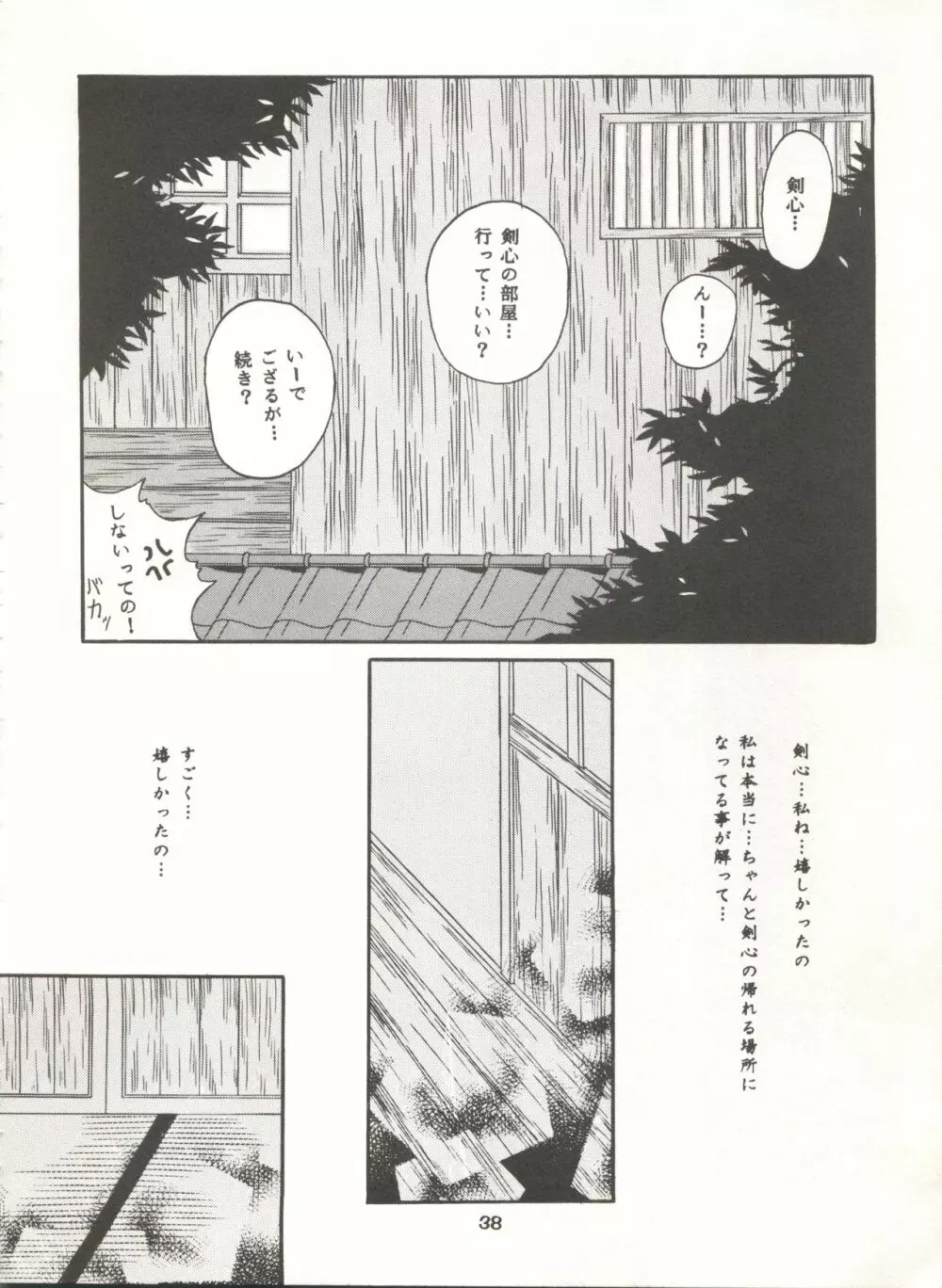 楽園～HEAVEN～ Page.37