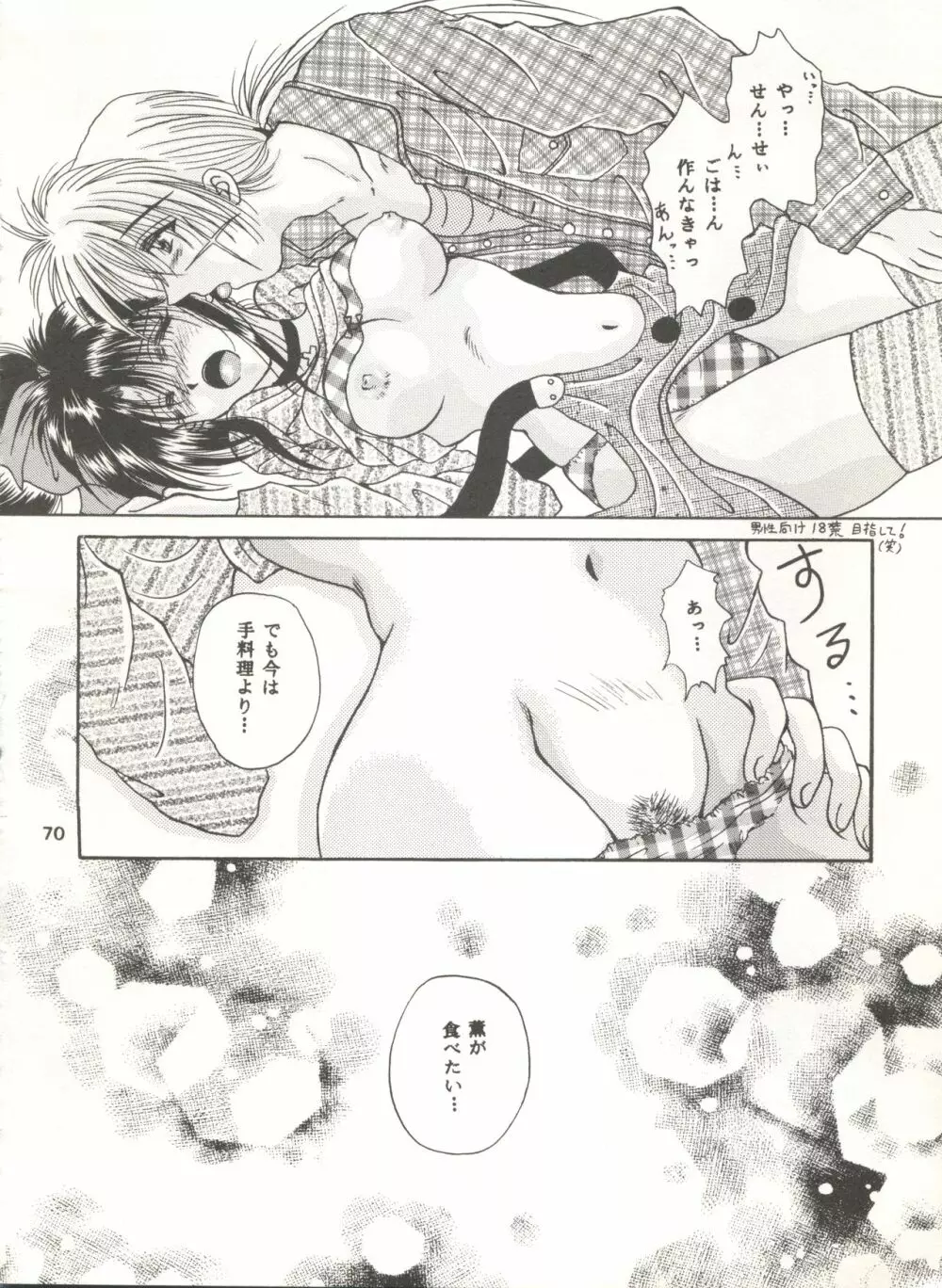 楽園～HEAVEN～ Page.69