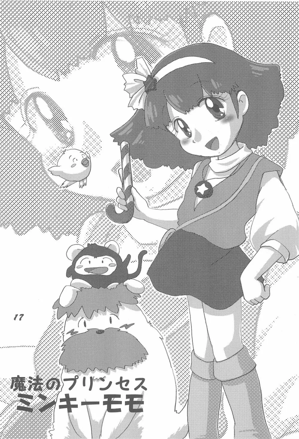 1995年以前のアニメとかのエロパロ集なのかよっ! Page.17