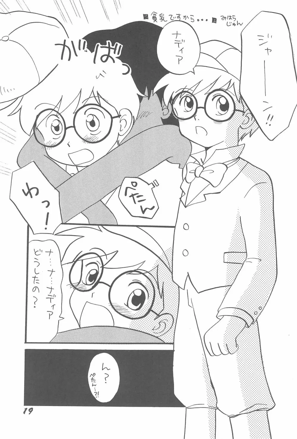 1995年以前のアニメとかのエロパロ集なのかよっ! Page.19