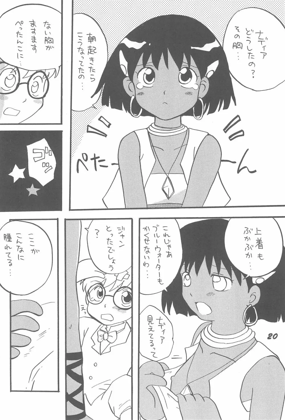 1995年以前のアニメとかのエロパロ集なのかよっ! Page.20