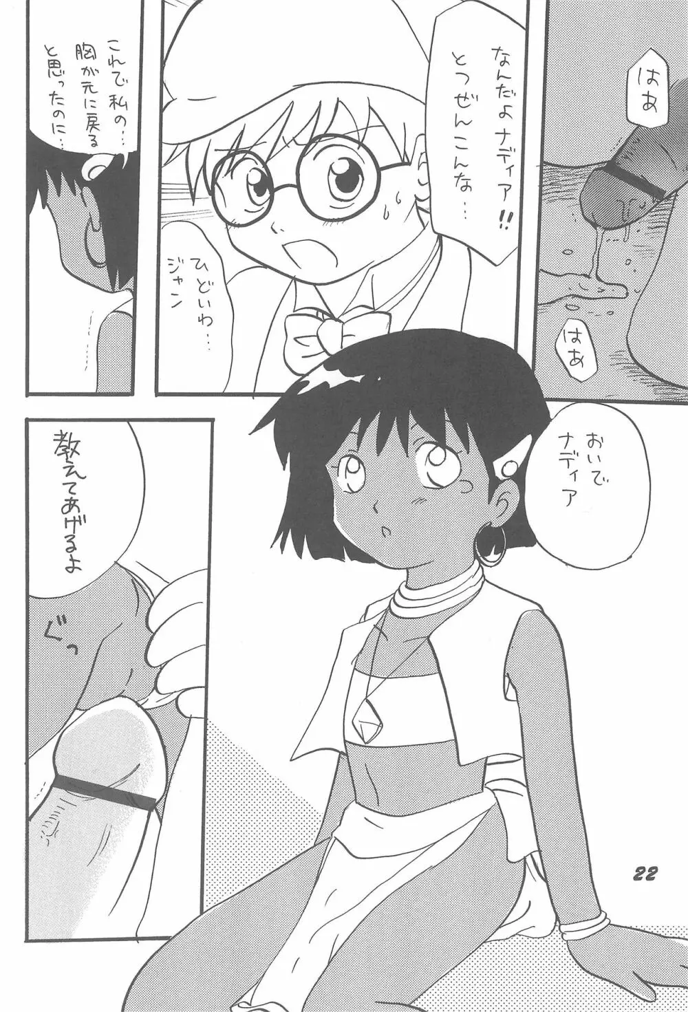 1995年以前のアニメとかのエロパロ集なのかよっ! Page.22