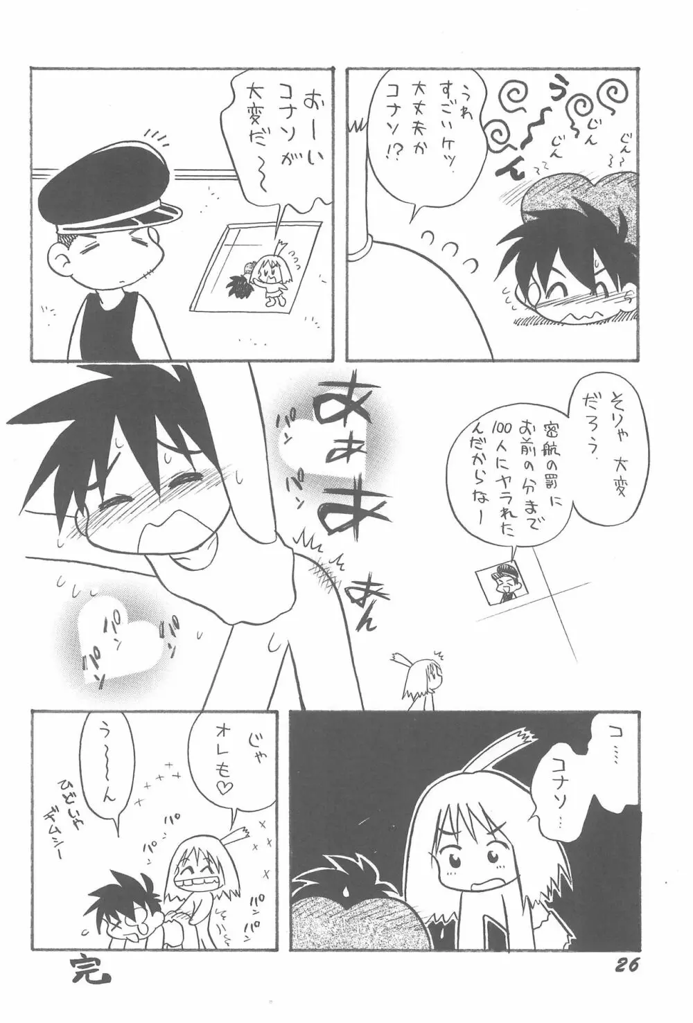 1995年以前のアニメとかのエロパロ集なのかよっ! Page.26
