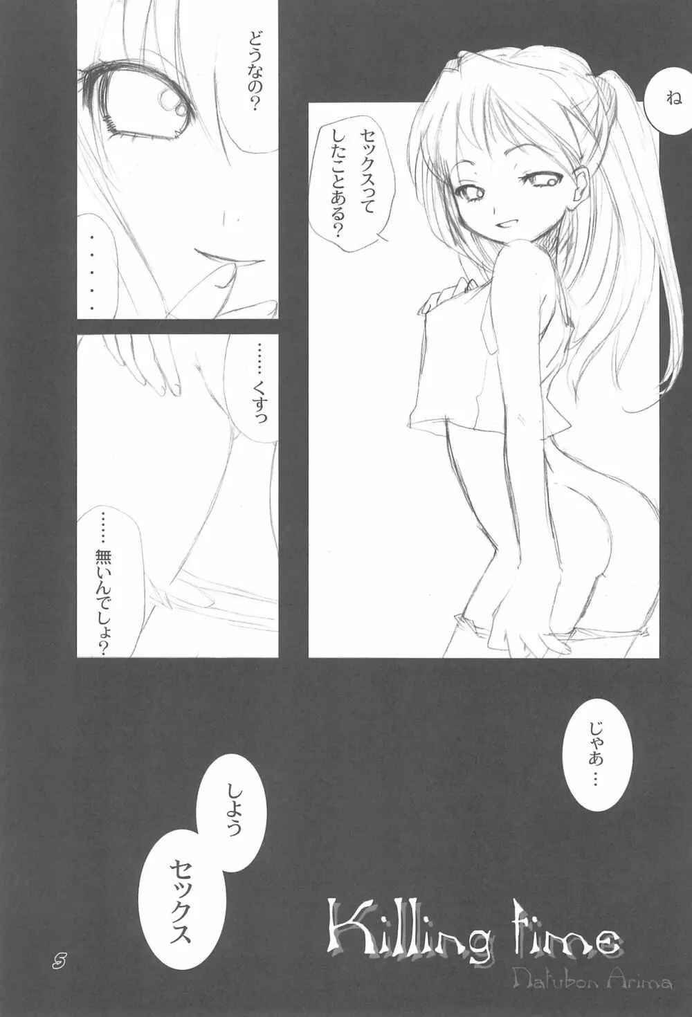 1995年以前のアニメとかのエロパロ集なのかよっ! Page.5