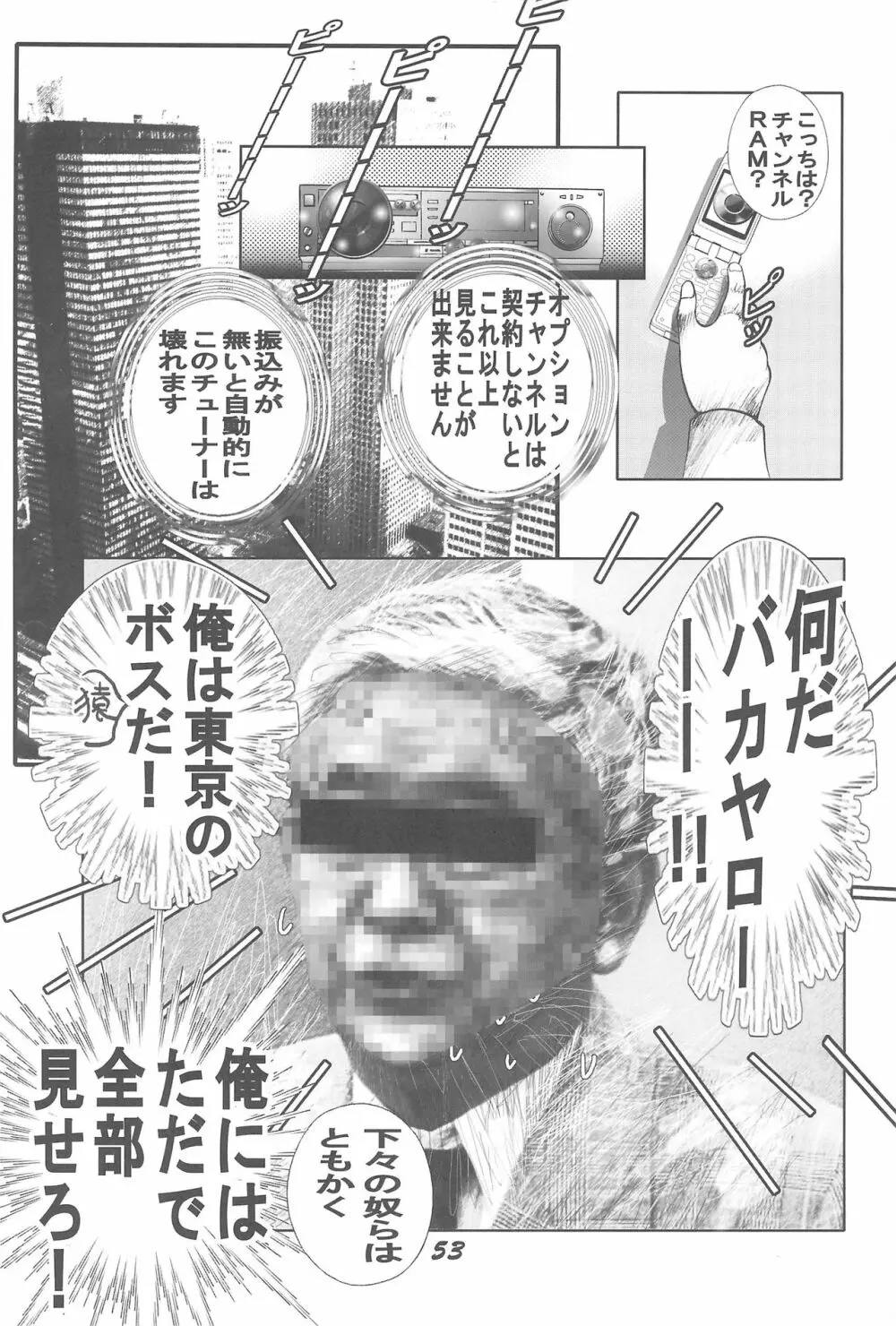 1995年以前のアニメとかのエロパロ集なのかよっ! Page.53