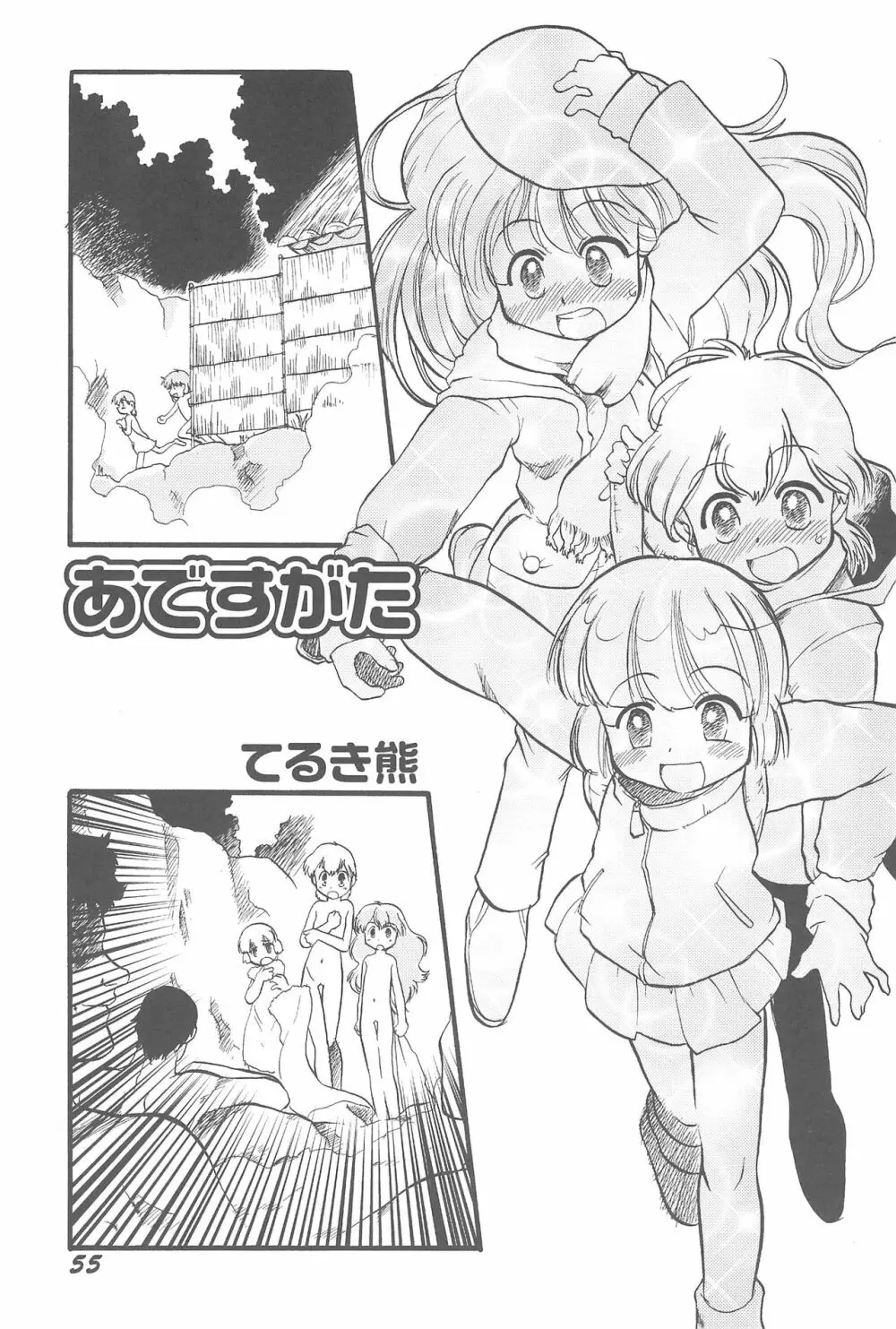 1995年以前のアニメとかのエロパロ集なのかよっ! Page.55