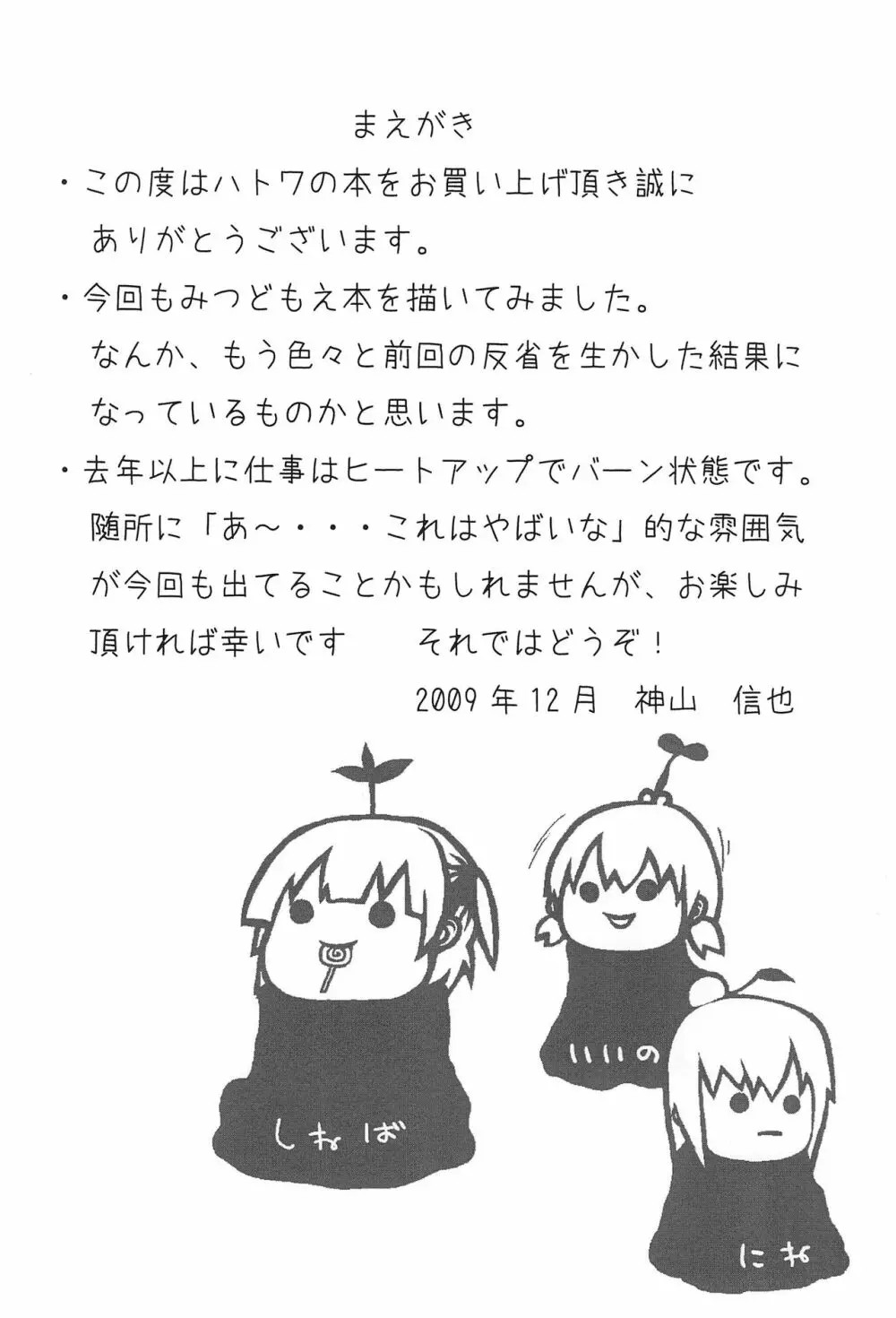 さんにん。2 Page.4