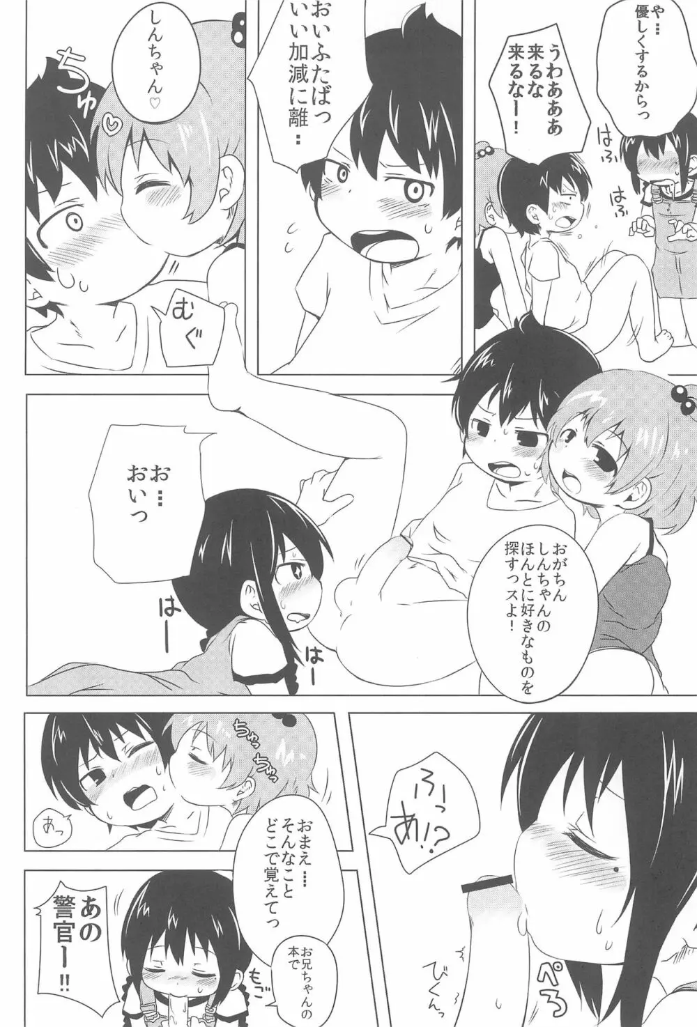 さすがしんちゃん精通してる! Page.10