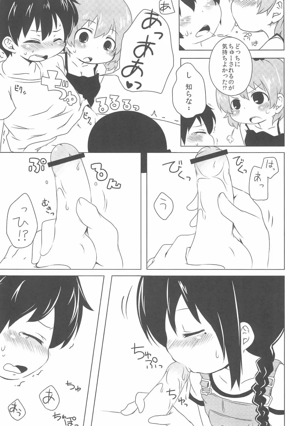 さすがしんちゃん精通してる! Page.11