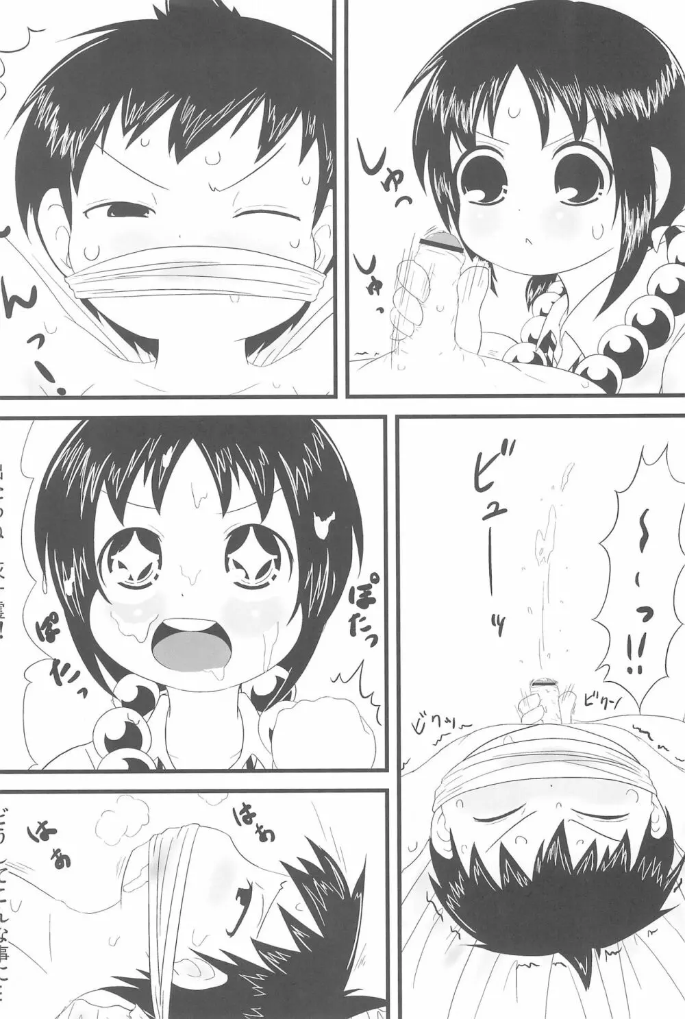 さすがしんちゃん精通してる! Page.24