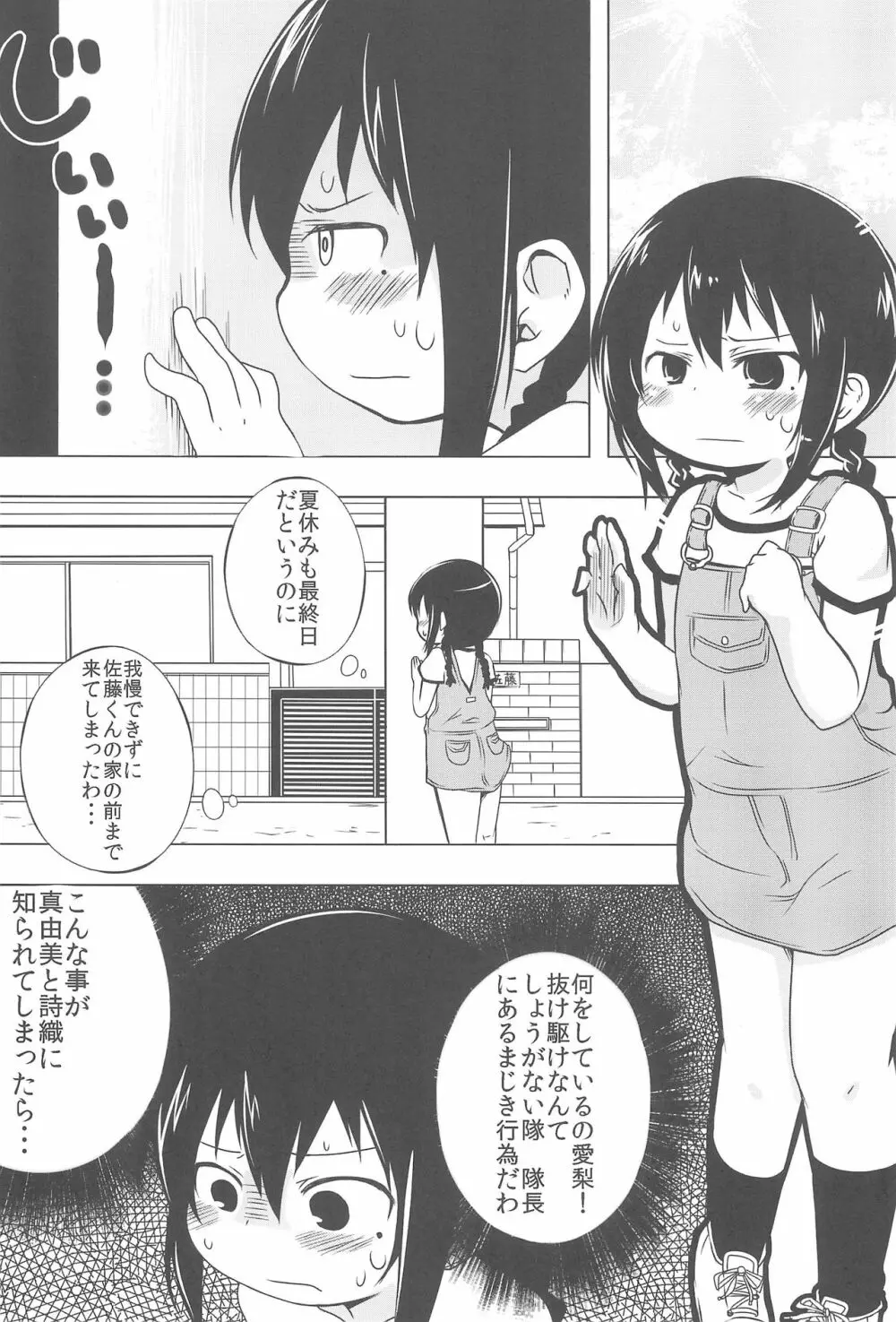 さすがしんちゃん精通してる! Page.3