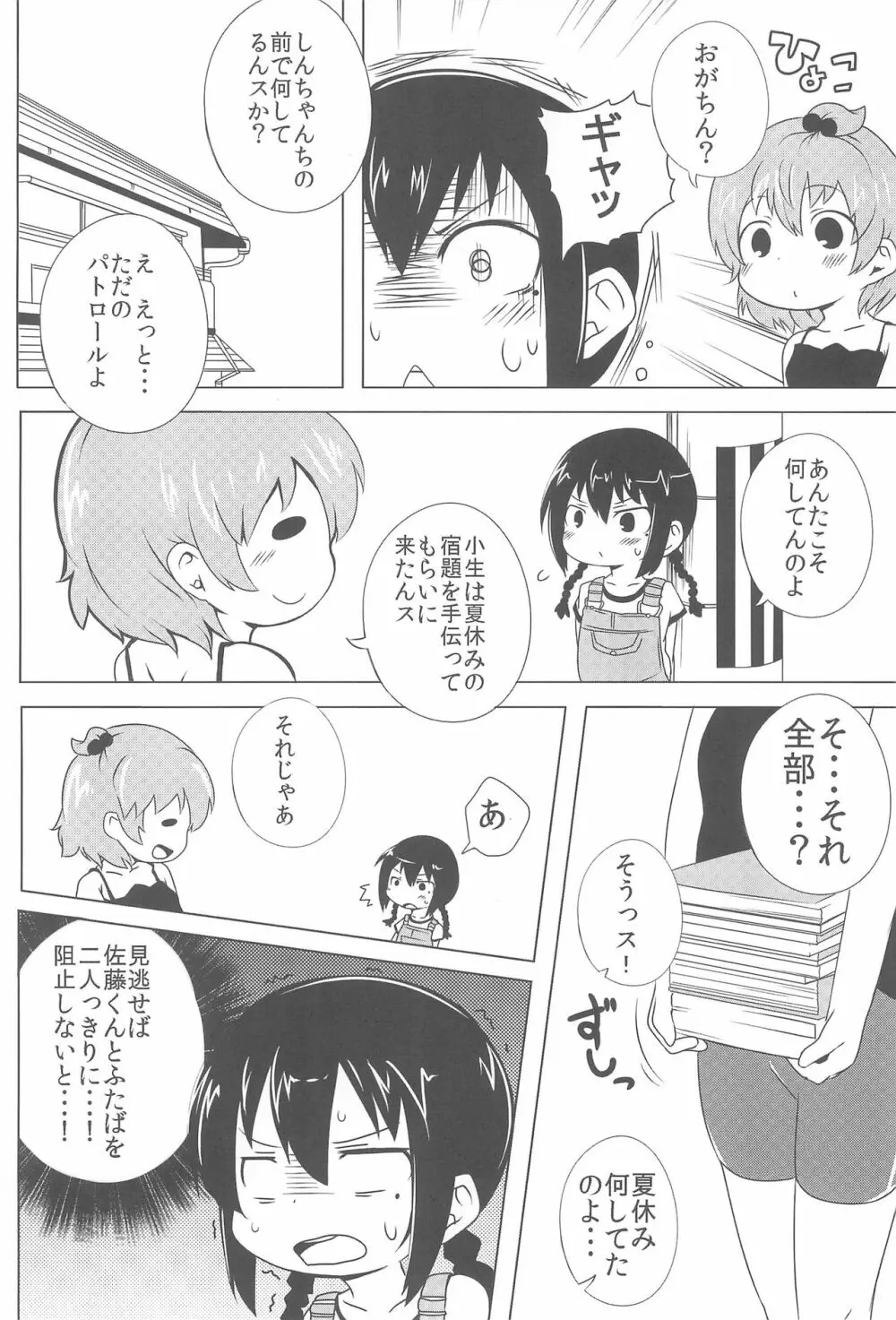 さすがしんちゃん精通してる! Page.4