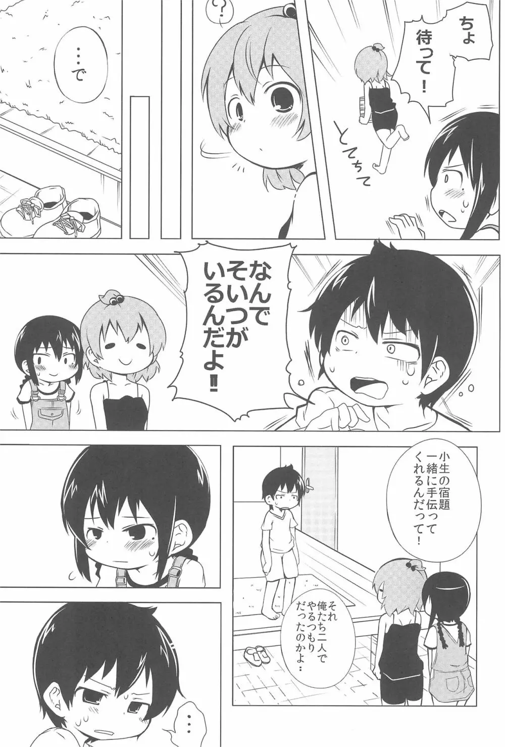 さすがしんちゃん精通してる! Page.5