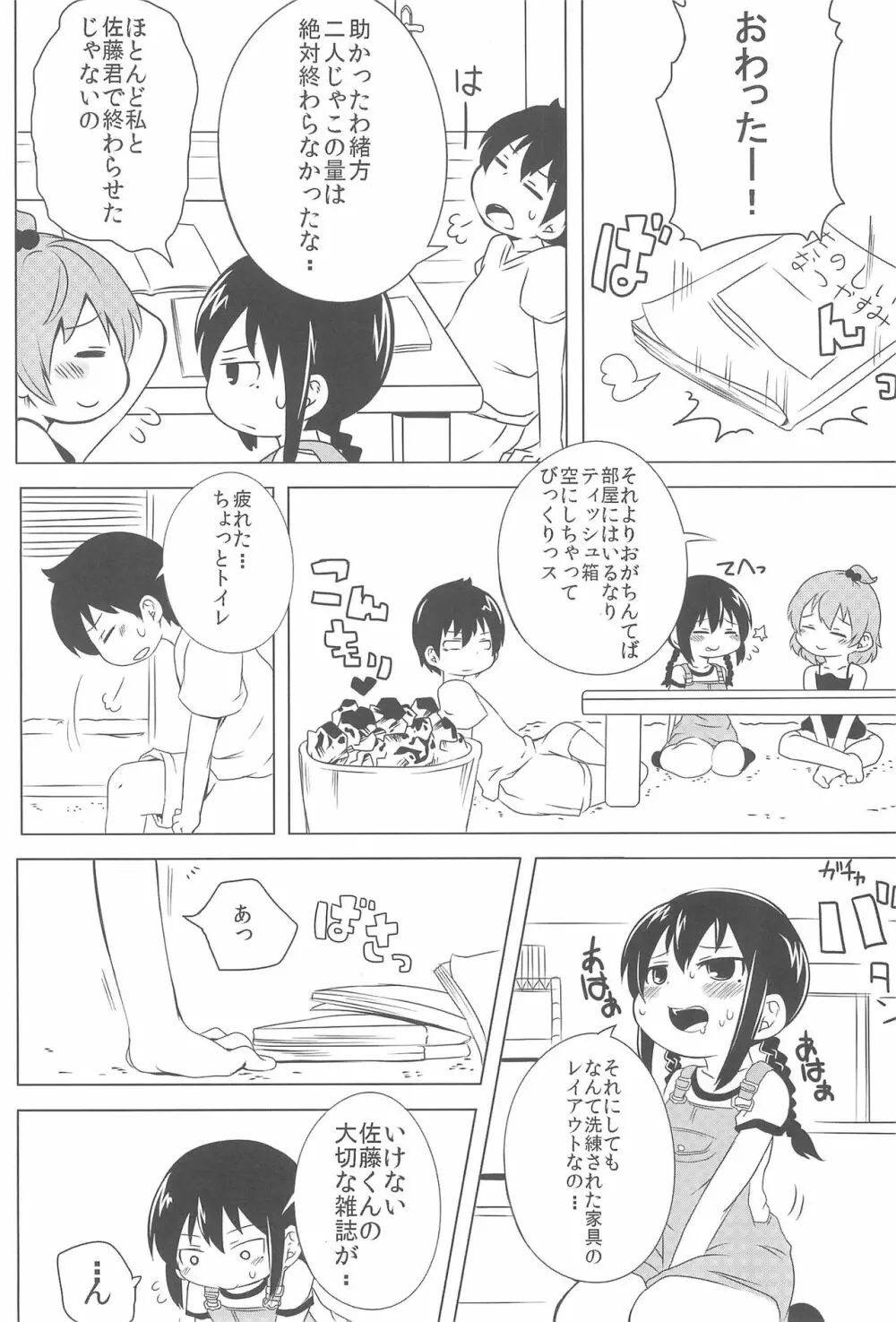 さすがしんちゃん精通してる! Page.6