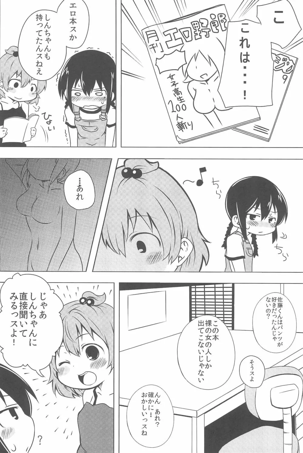 さすがしんちゃん精通してる! Page.7