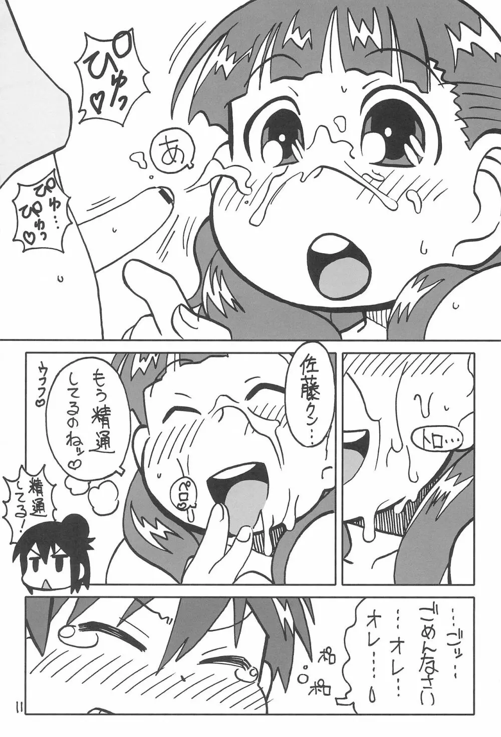 おくさまは17歳 Page.11