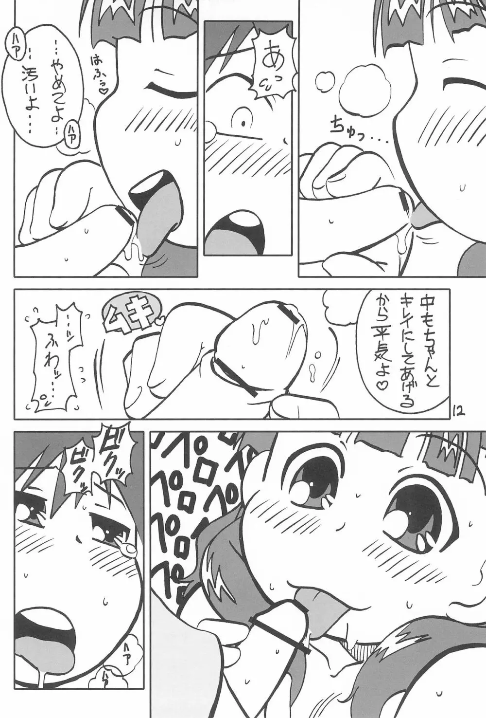 おくさまは17歳 Page.12