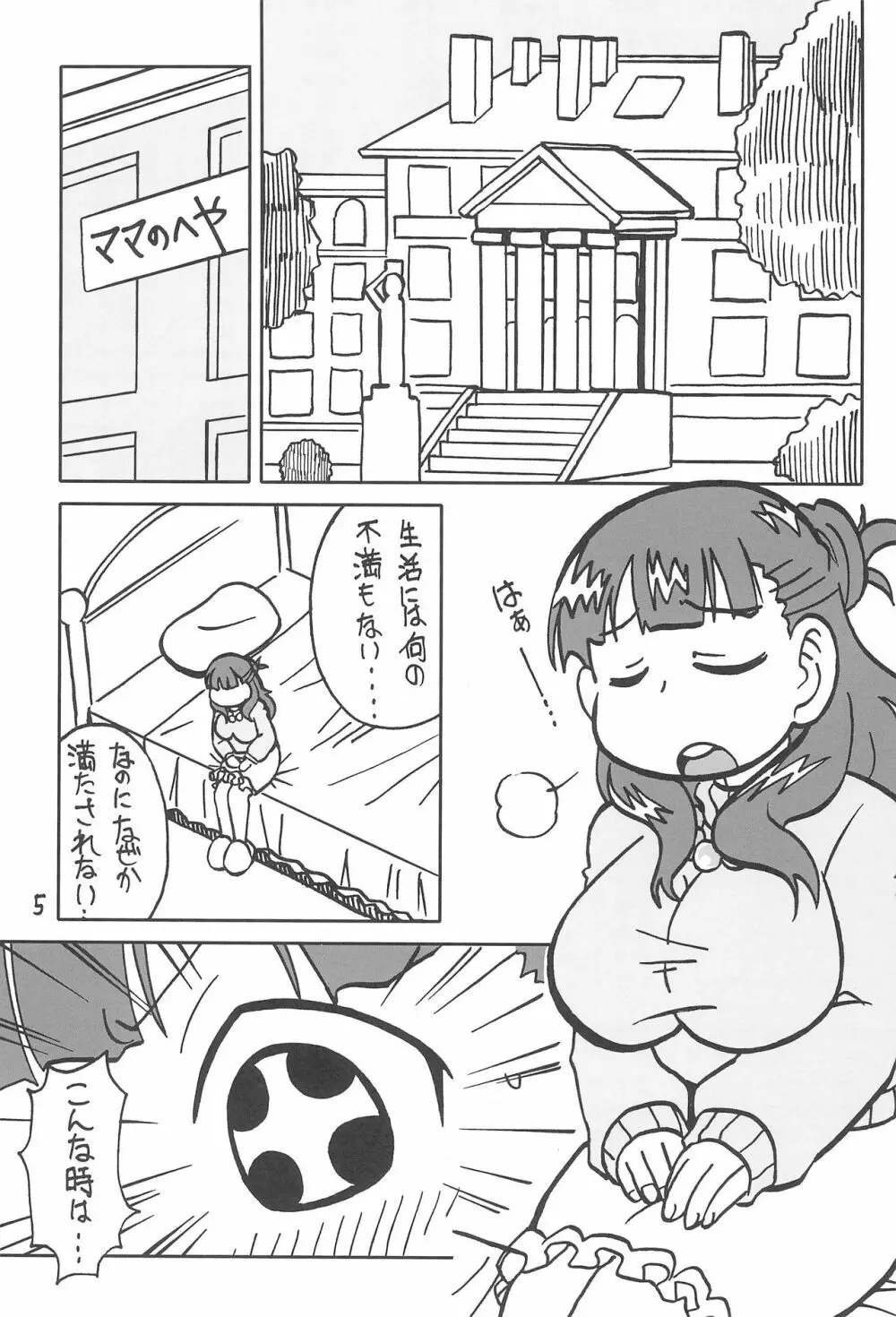 おくさまは17歳 Page.5