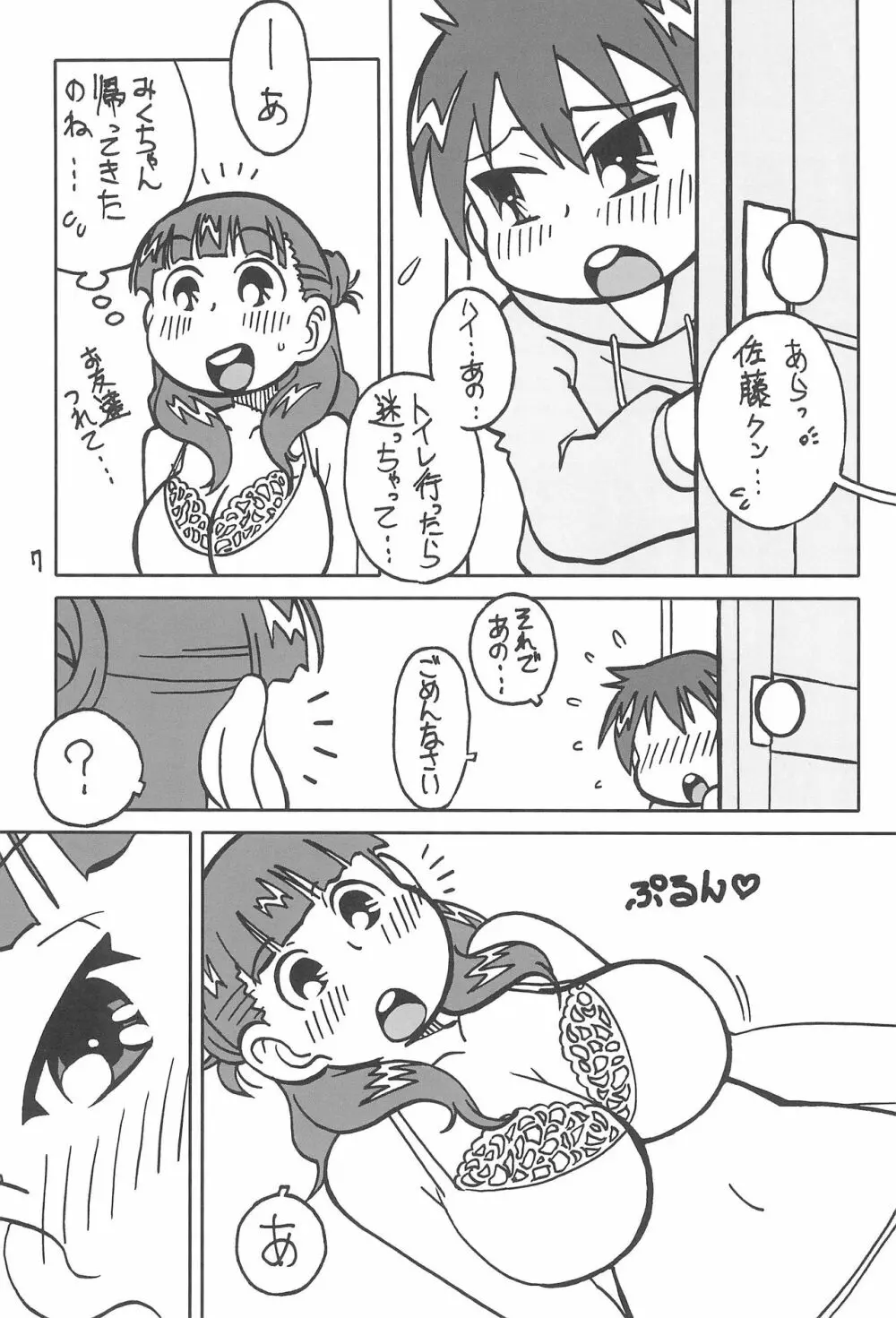 おくさまは17歳 Page.7