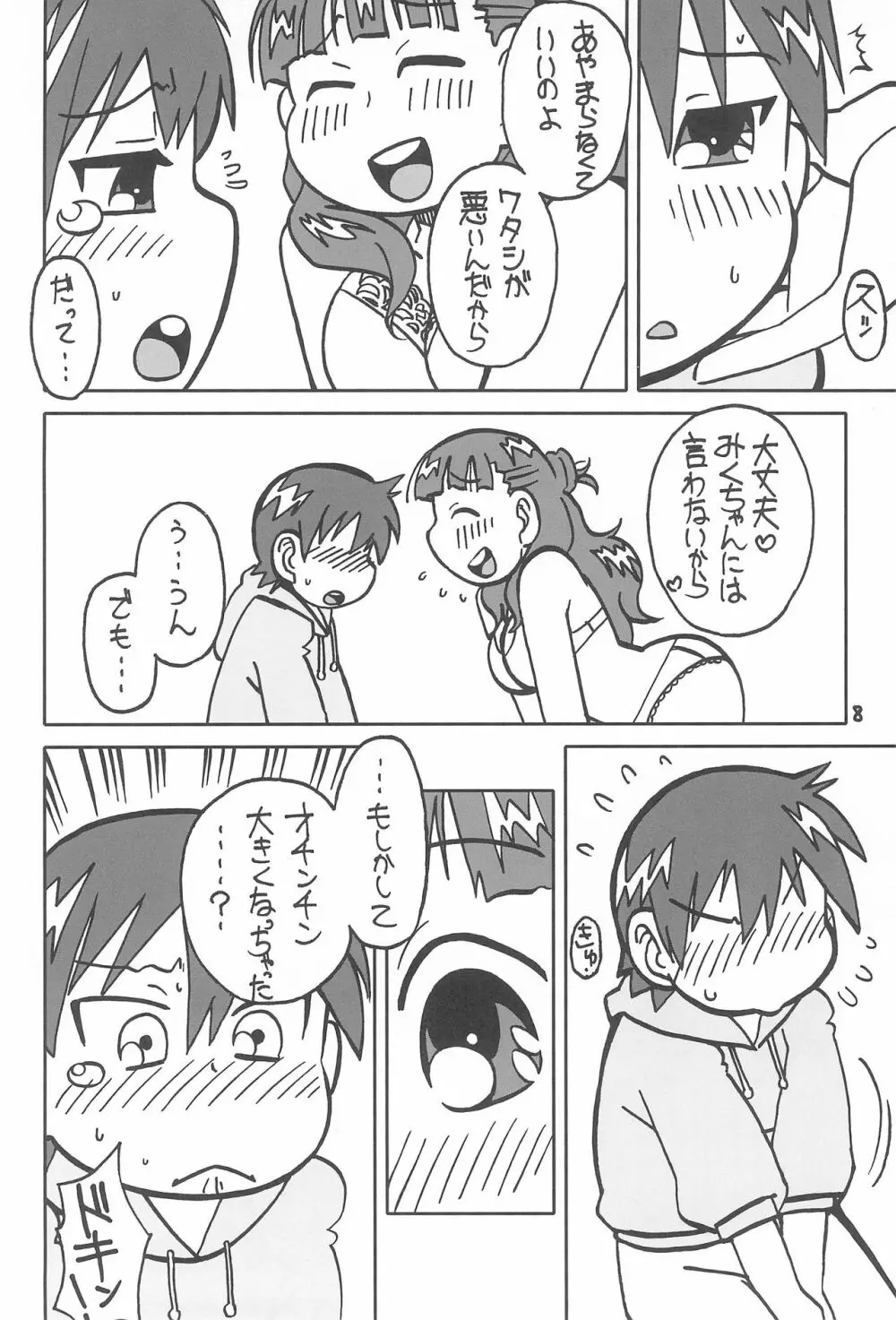 おくさまは17歳 Page.8