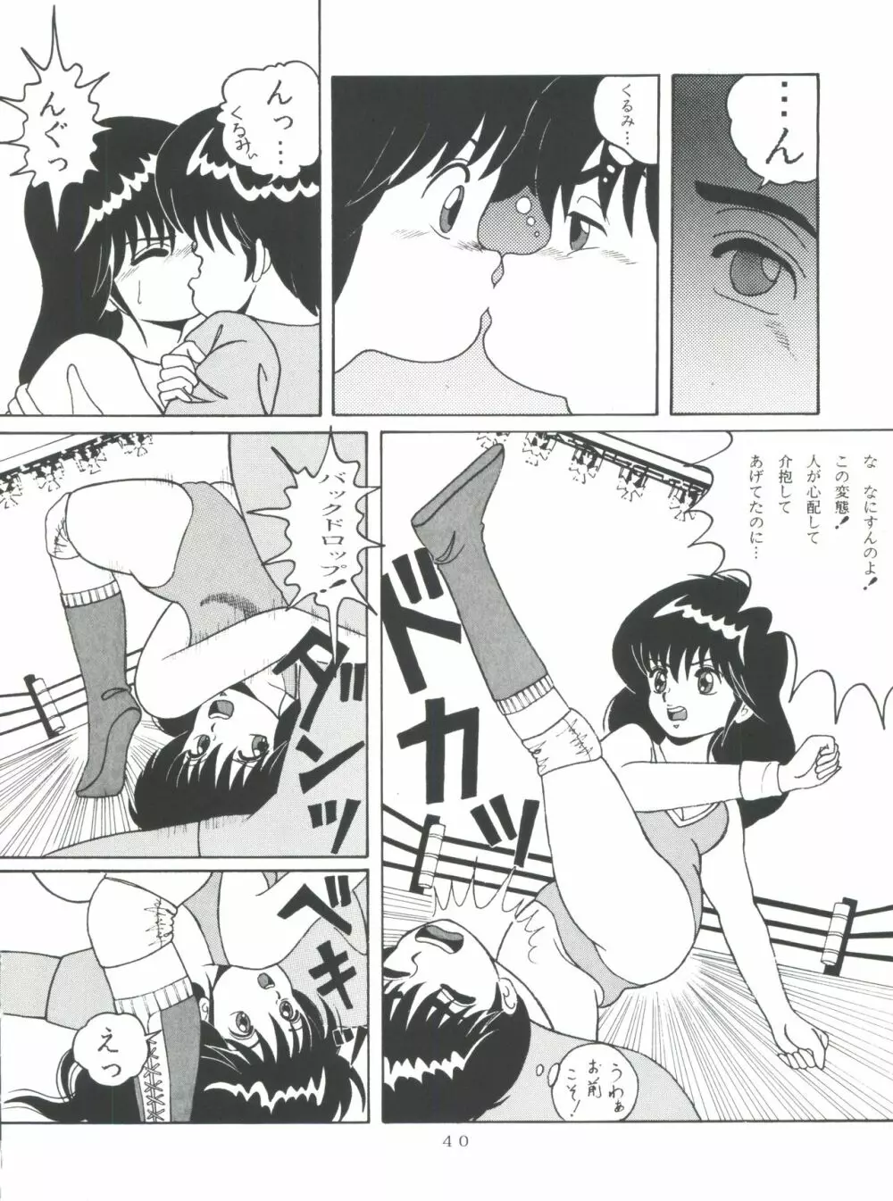 [グループNEKO (WOODY)] ORANGE CRUSH K-I-M-A-G-U-R-E Subcharacter EDITION (きまぐれオレンジ☆ロード) Page.40