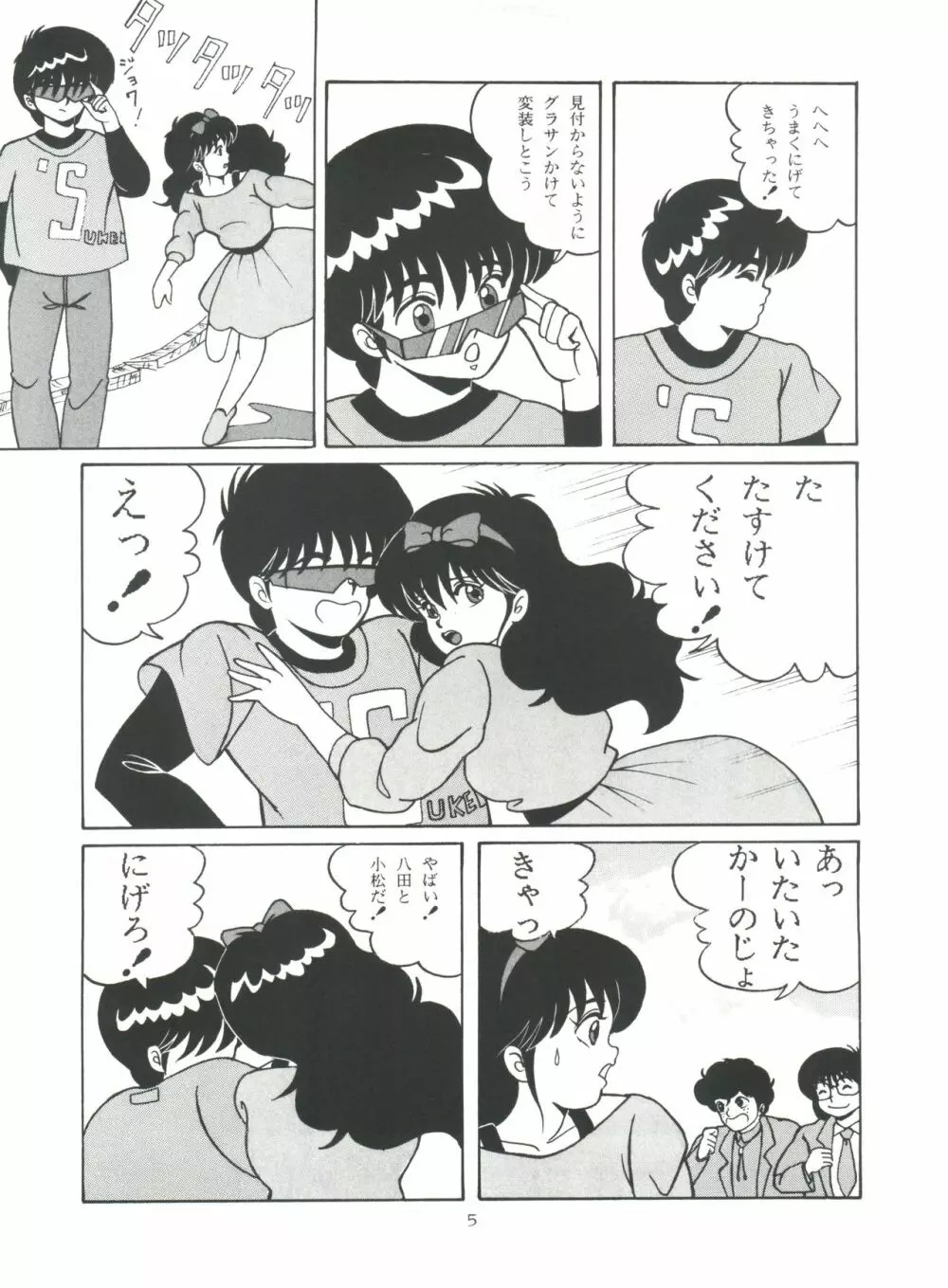 [グループNEKO (WOODY)] ORANGE CRUSH K-I-M-A-G-U-R-E Subcharacter EDITION (きまぐれオレンジ☆ロード) Page.5