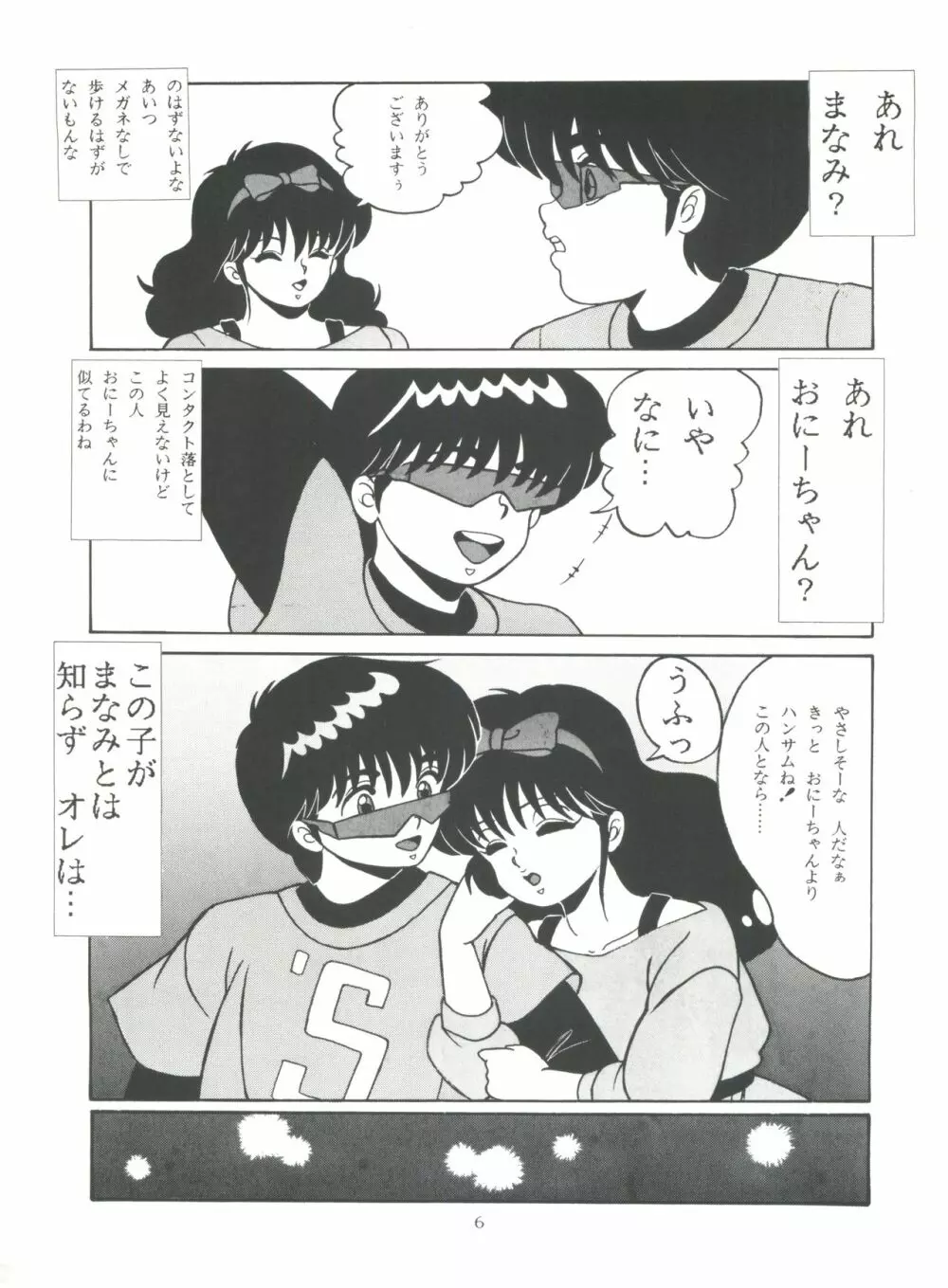 [グループNEKO (WOODY)] ORANGE CRUSH K-I-M-A-G-U-R-E Subcharacter EDITION (きまぐれオレンジ☆ロード) Page.6