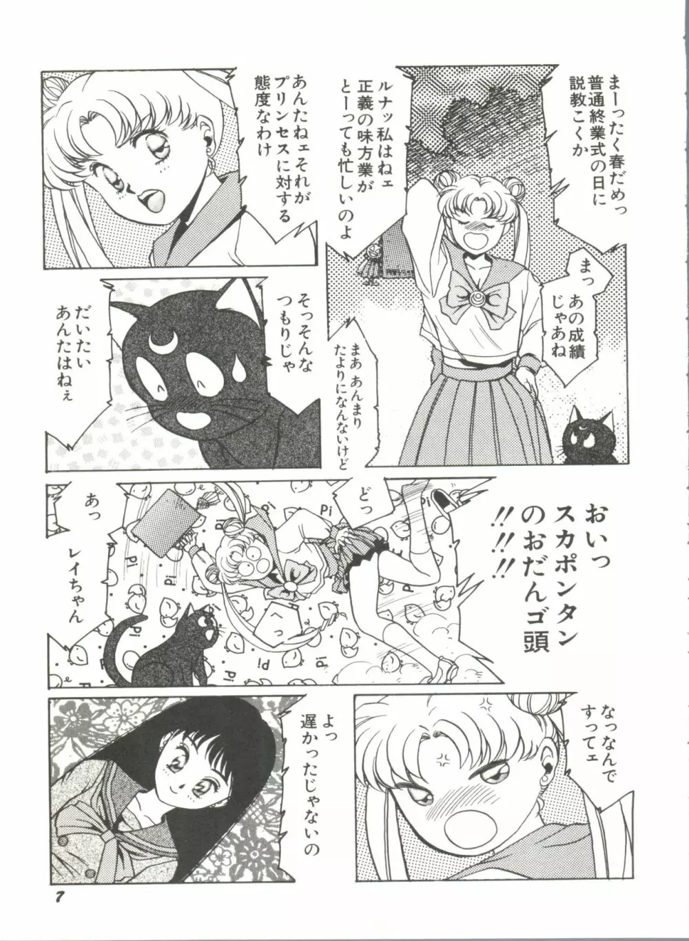 美少女同人誌アンソロジー2 Page.10