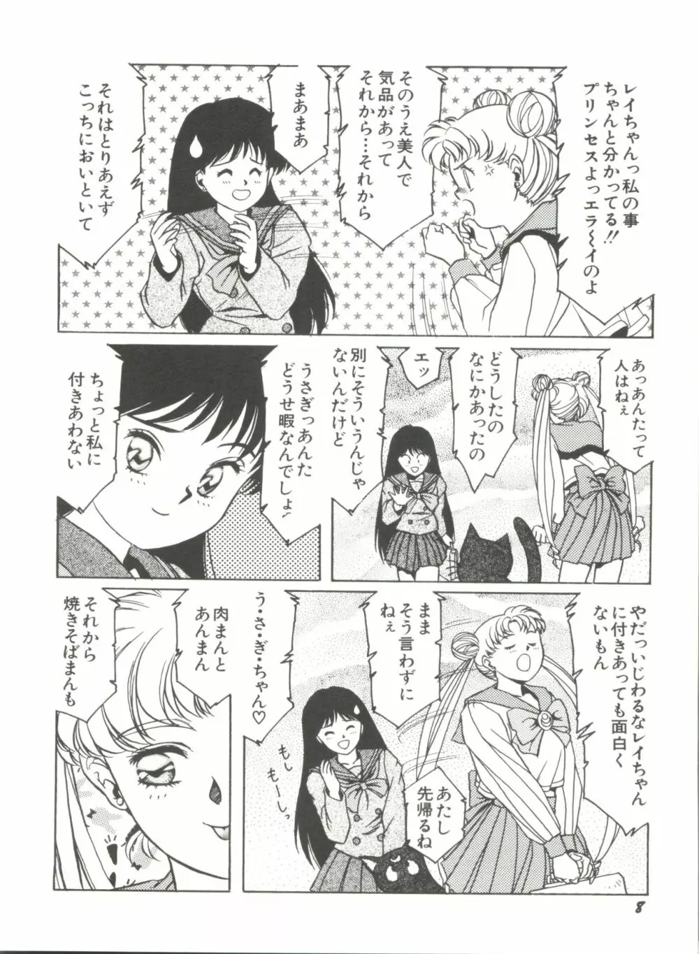 美少女同人誌アンソロジー2 Page.11