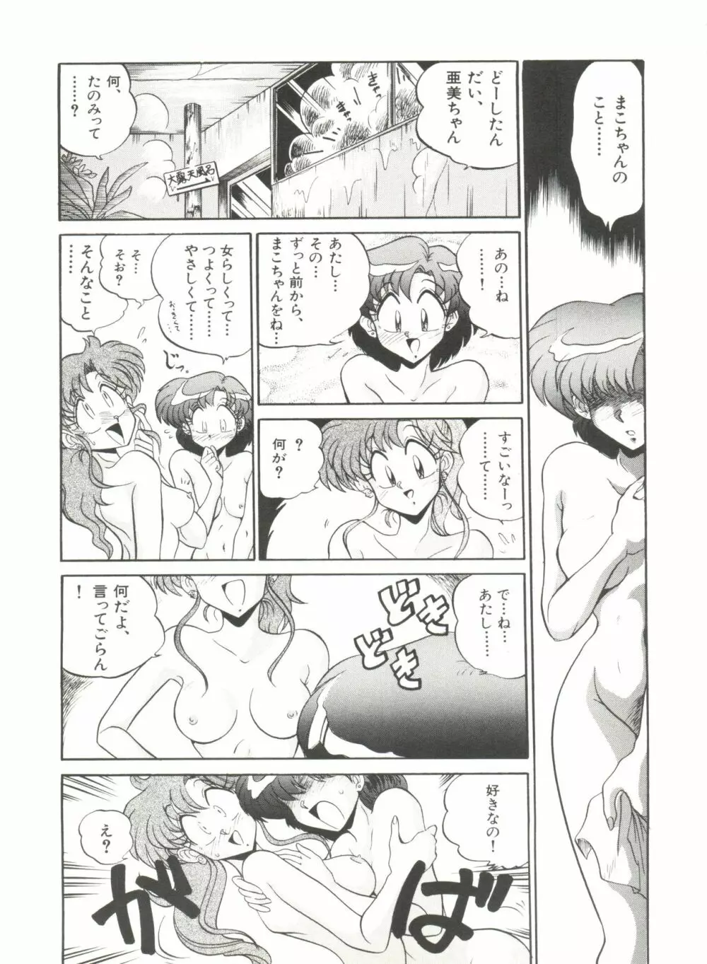 美少女同人誌アンソロジー2 Page.112