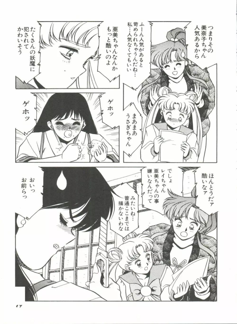 美少女同人誌アンソロジー2 Page.22
