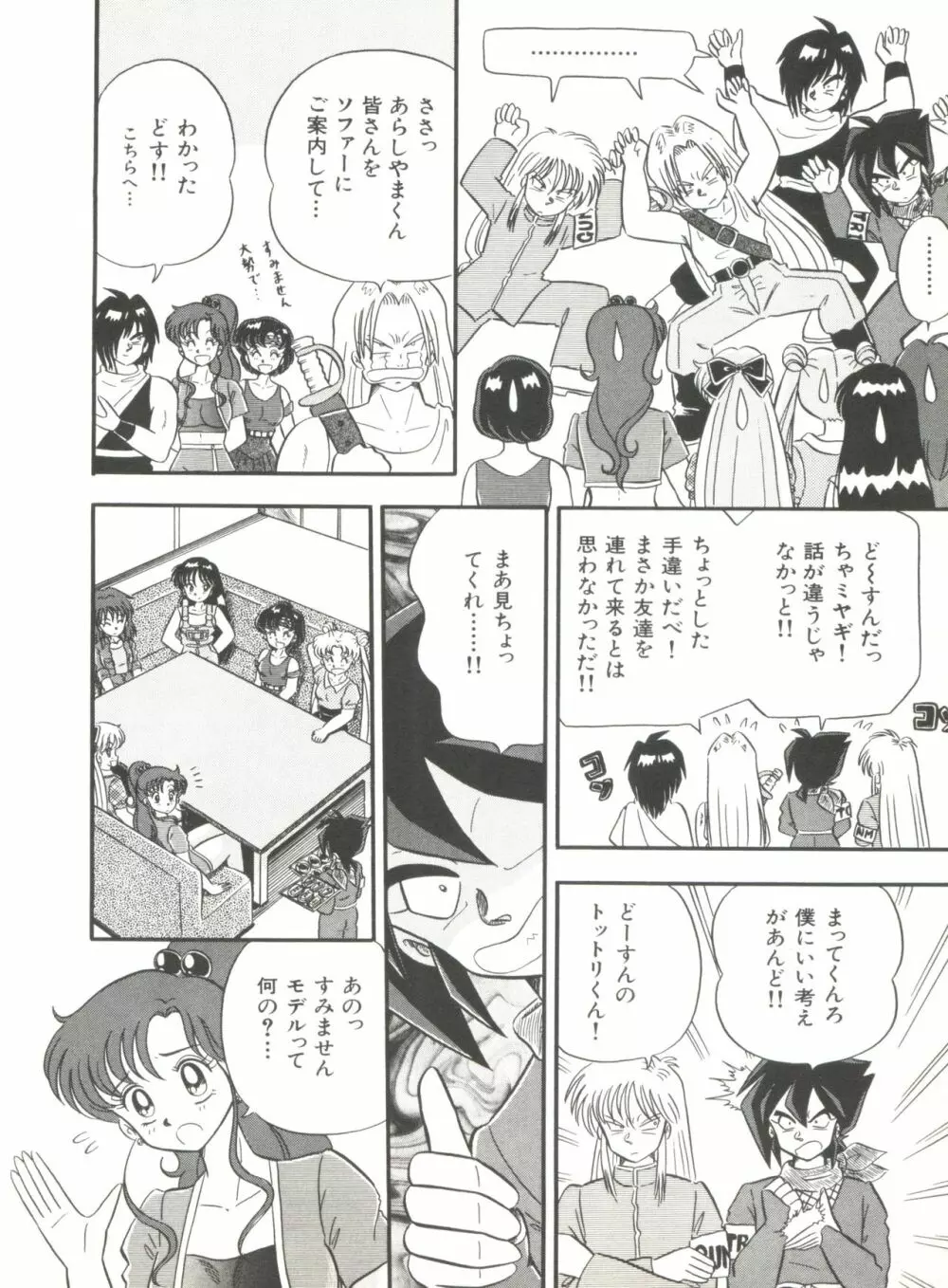 美少女同人誌アンソロジー2 Page.75