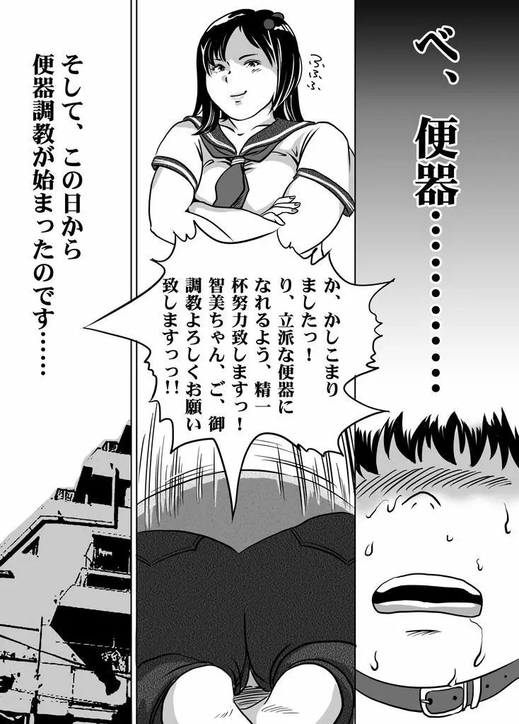 妹・智美ちゃんのフェチ調教 第7話 Page.12