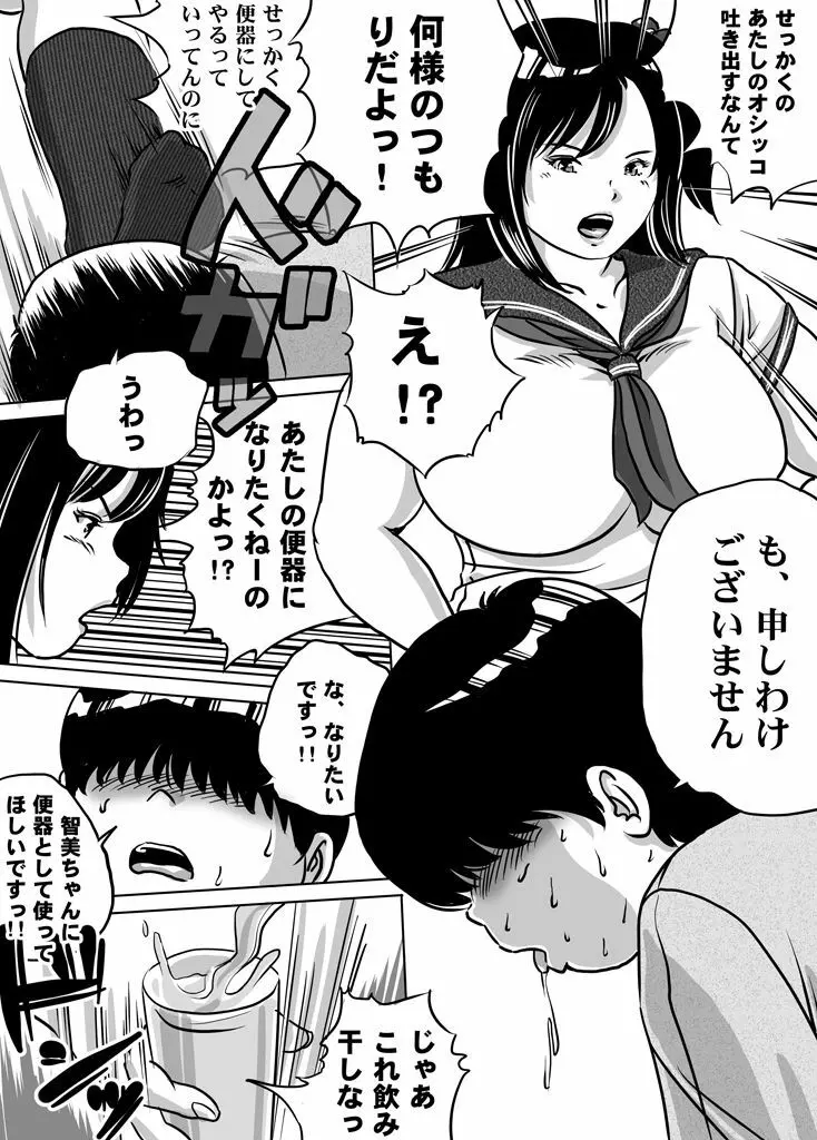 妹・智美ちゃんのフェチ調教 第7話 Page.4