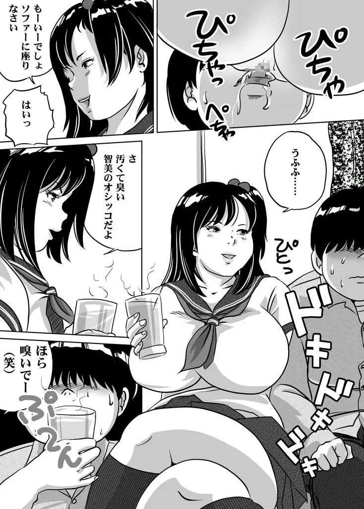 妹・智美ちゃんのフェチ調教 第7話 Page.8