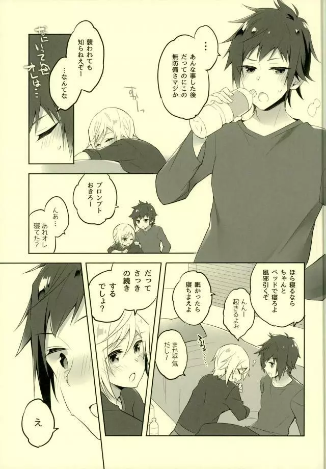 その続きは散らかった部屋で Page.8