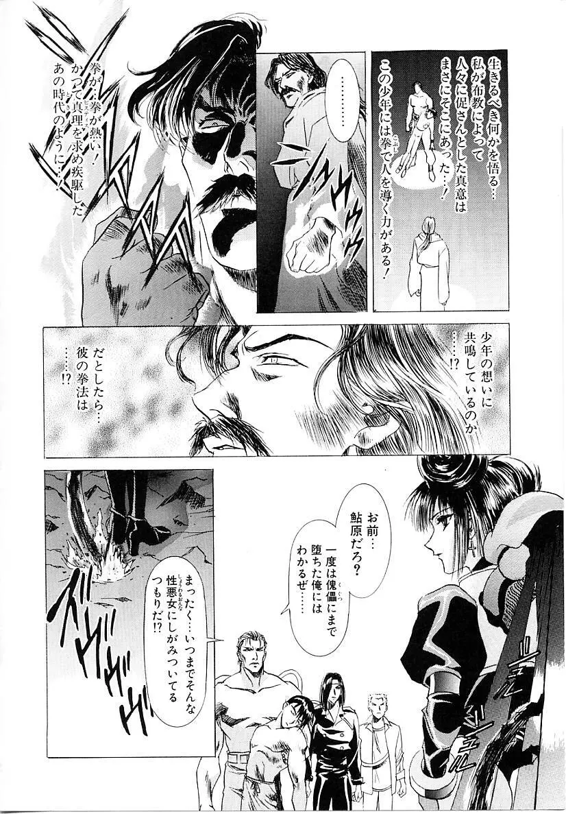 レミング狂走曲 永遠の協奏曲編 Page.109