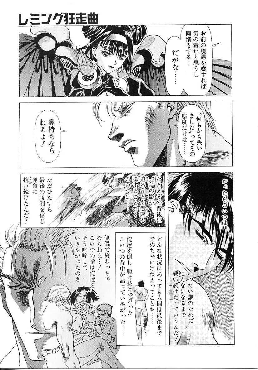 レミング狂走曲 永遠の協奏曲編 Page.110