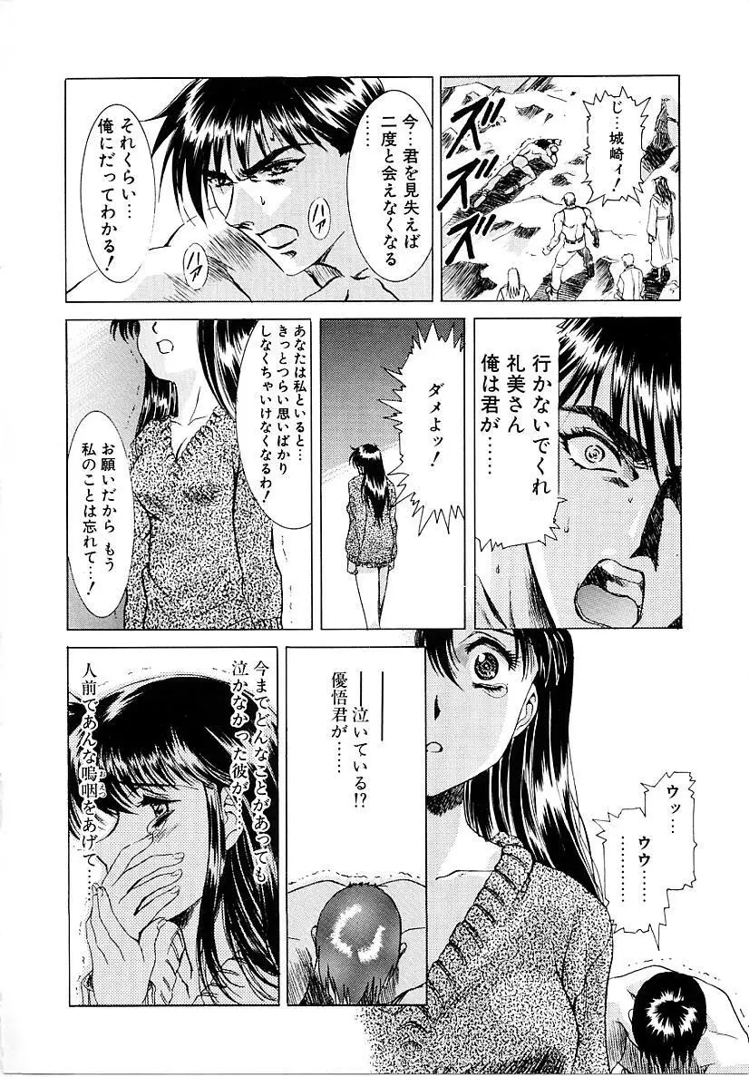 レミング狂走曲 永遠の協奏曲編 Page.135